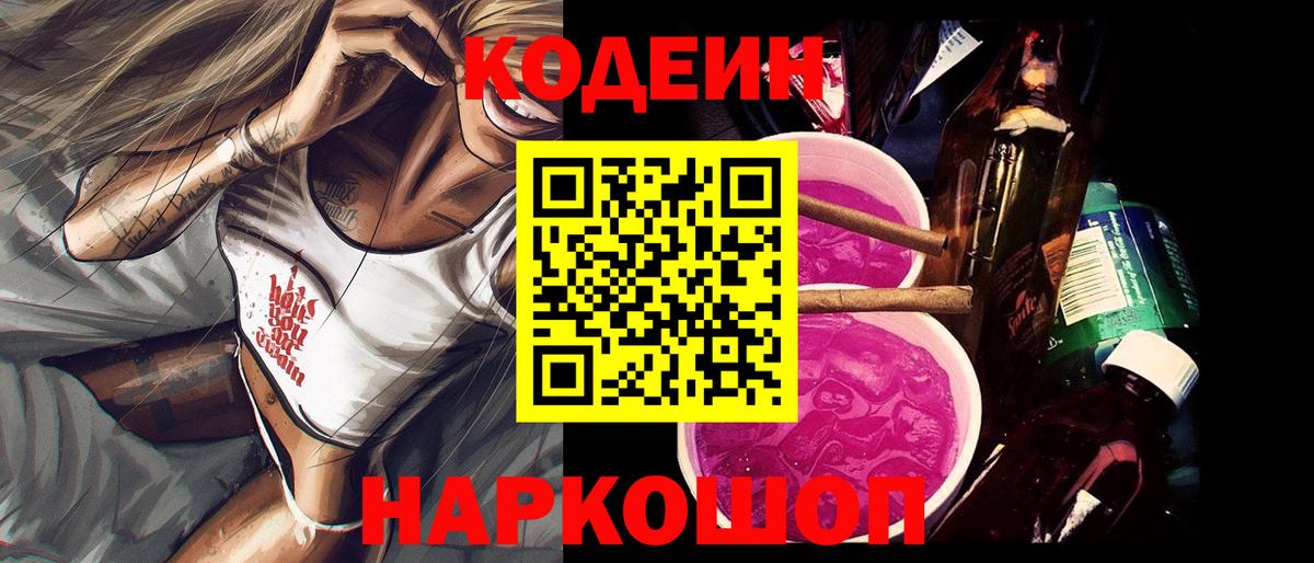 Кодеиновый сироп Lean Purple Drank  Вход с VPN  Кодеиновый сироп Lean Purple Drank  Мирный 
