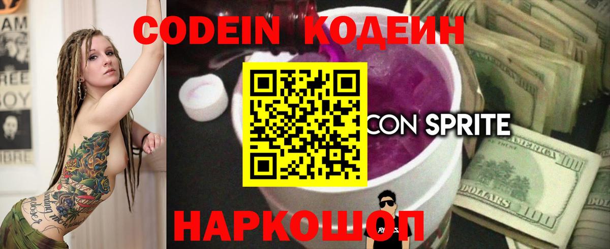 Кодеин Purple Drank Мирный