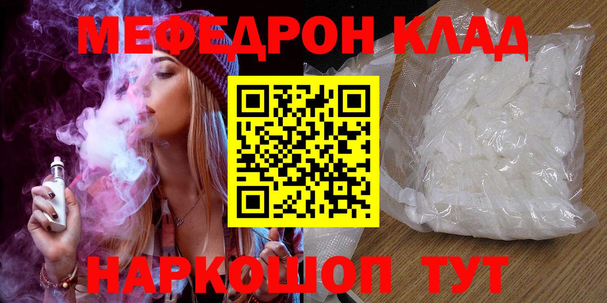 Меф мяу мяу кристаллы Мирный